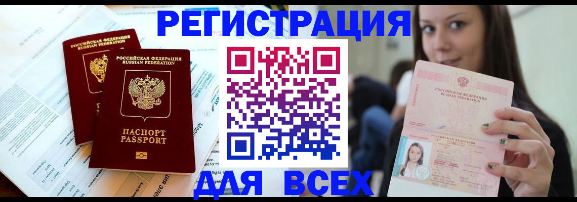 временная регистрация надежно в Куртамыше