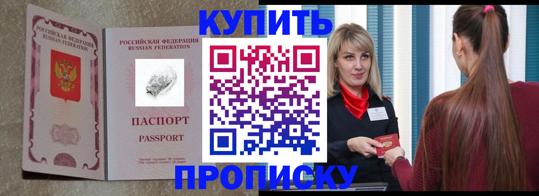 прописка паспорт в Куртамыше