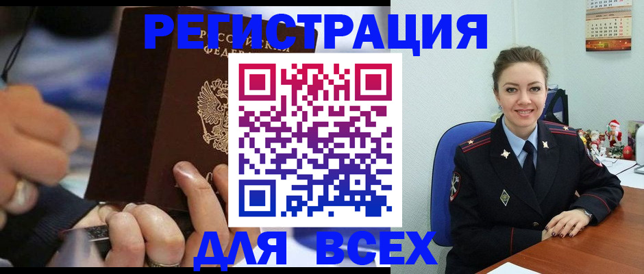 временная регистрация в Куртамыше