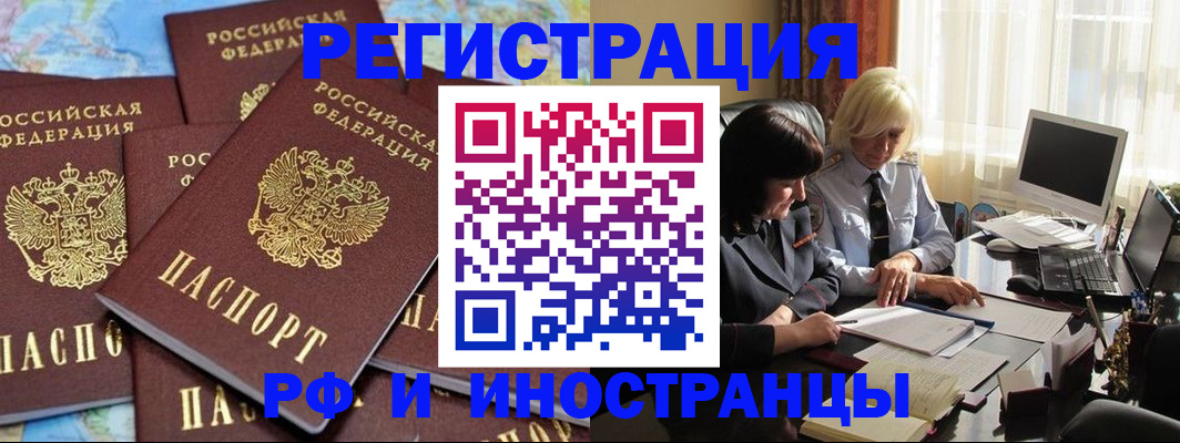 временная прописка в Куртамыше